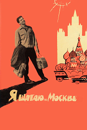 Walking the Streets of Moscow