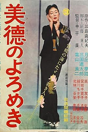 Bitoku No Yoromeki