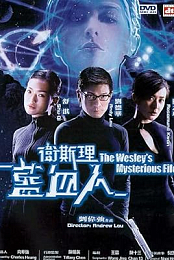 The Wesley's Mysterious File