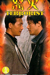 Terrorist