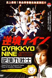 Nine in Adversity