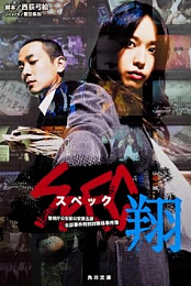 SEPC Sho 2012 720p BluRay x264-WiKi [PublicHD]