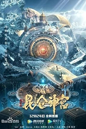 Mojin: Kunlun Shrine