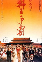 Jet Li - Once Upon A Time In China 3 DVDRIP