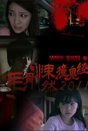 Honto ni atta kowai hanashi: natsu no tokubetsu hen 2011