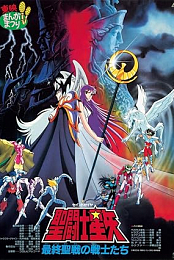 Saint Seiya: Warriors of the Final Holy Battle