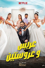Groom & Two Brides