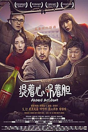 Absurd Accident