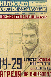 Written by Sergey Dovlatov [2012, Russia, documentary-animated, biography, DVB]