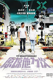 77 Heartbreaks
