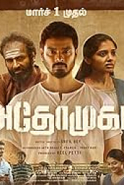 Athomugam