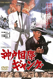 International Gangs of Kobe