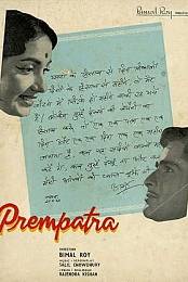Prem Patra