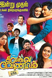 Kavalai Vendam