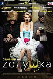 Zinderella