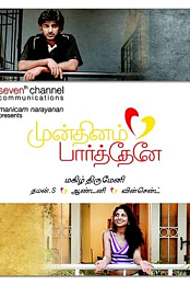 Mundhinam Paartheney