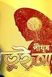 Tui Amar Rani