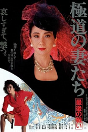 Yakuza Ladies: The Final Battle