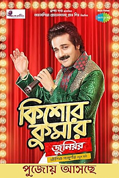 Kishore Kumar Junior
