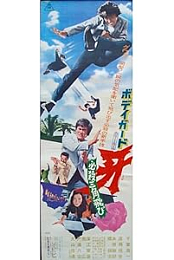 Bodyguard Kiba 2 (1973) 720p BluRay YTS YIFY