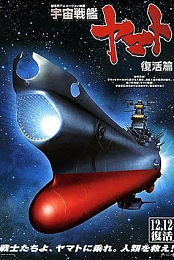 Space Battleship Yamato Resurrection