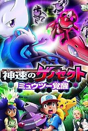 Extremespeed Genesect: Mewtwo Awakens