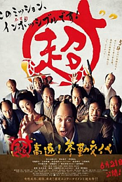 Mission Impossible: Samurai