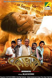 Nirbhoya