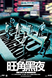 One Nite in Mongkok