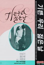Our Sweet Days 1987 XviD AC3 2AUDIO 3CD-WAF