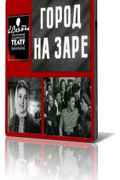 Gorod na zare
