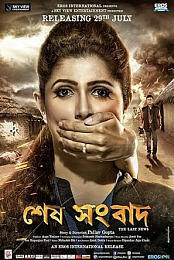 Sesh Sangbad: The Last News