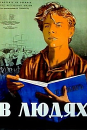 Gorky 2: My Apprenticeship