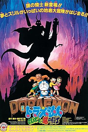 Doraemon y Los Caballeros Enmascarados