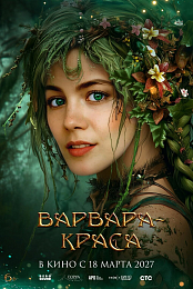 Varvara-krasa