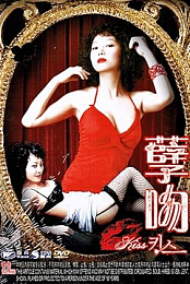 Temptation of Eve: Kiss