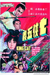 King Cat