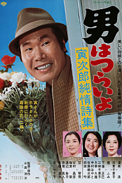 Tora-san's Heart of Gold