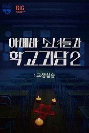 Idiot Girls and School Ghost 2: Teaching Practice