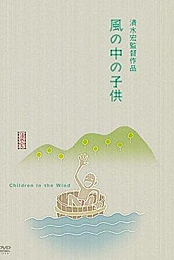 Children in the Wind