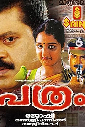 Pathram