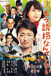 Mou yuukainante shinai