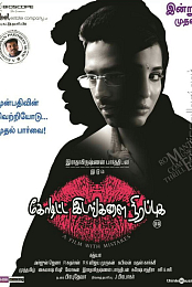 Koditta Idangalai Nirappuga