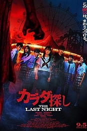 Karada Sagashi: The Last Night