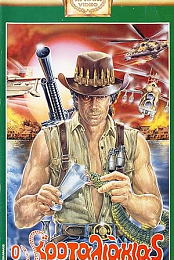 Born to Fight