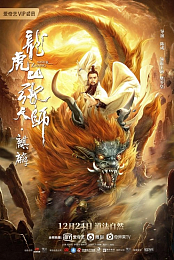 Taoist Master: Kylin