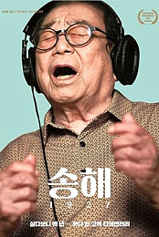 Song Hae 1927