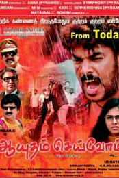 Aayudham Seivom