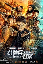 Return of Special Forces 5