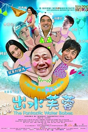 The Fantastic Water Babes
